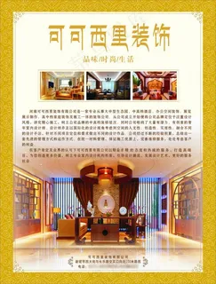 可可西里装饰海报