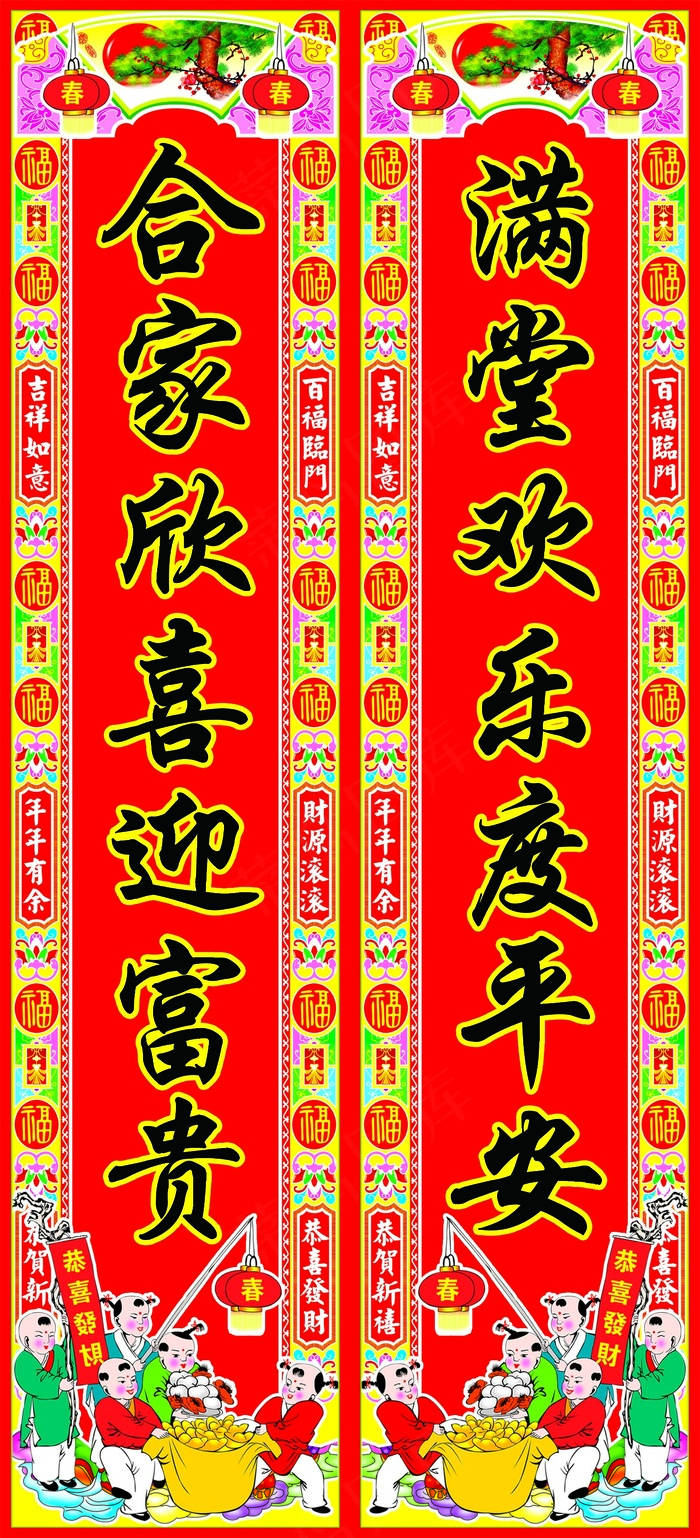 发财童子对联(1571X3452(DPI:72))psd模版下载