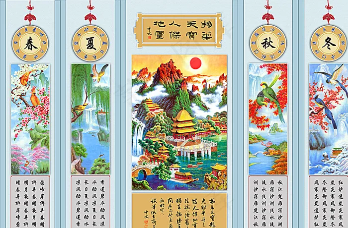 春夏秋冬系类中堂画图片(4724X3150(DPI:40))psd模版下载