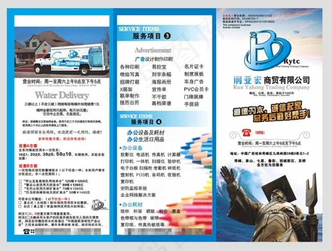 送水宣传单图片cdr矢量模版下载