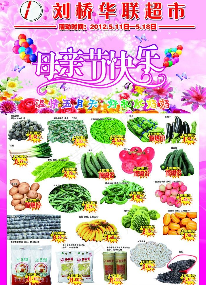 母亲节海报图片(3437X5031(DPI:300))psd模版下载