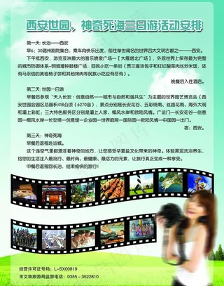 西安游宣传页图片