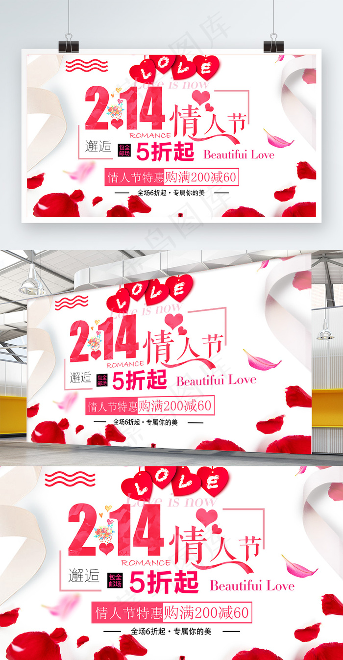 花瓣创意简约情人节促销展板