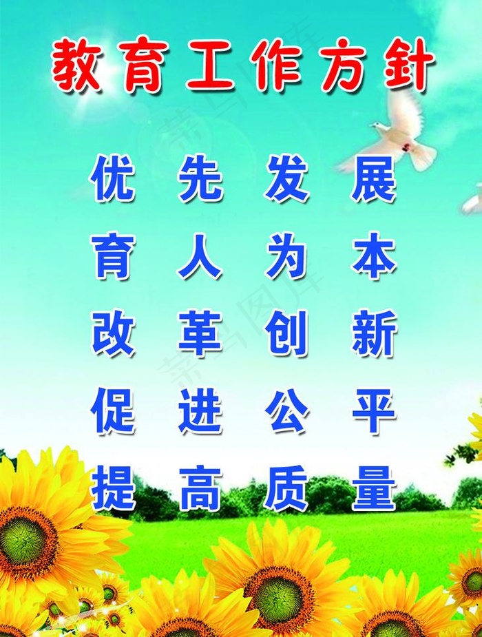 教育工作方针展板图片psd模版下载