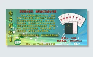 电子琴教案招生广告图片