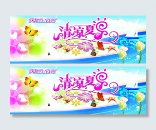 夏凉被清新海报