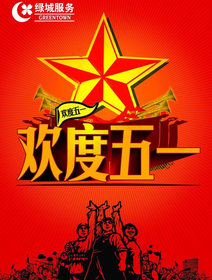 欢度五一图片(1772X2480(DPI:90))psd模版下载