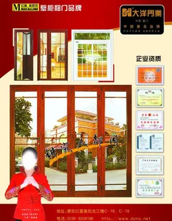 大洋门业彩页 大洋门业彩页