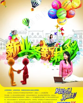 新业务宣传单图片