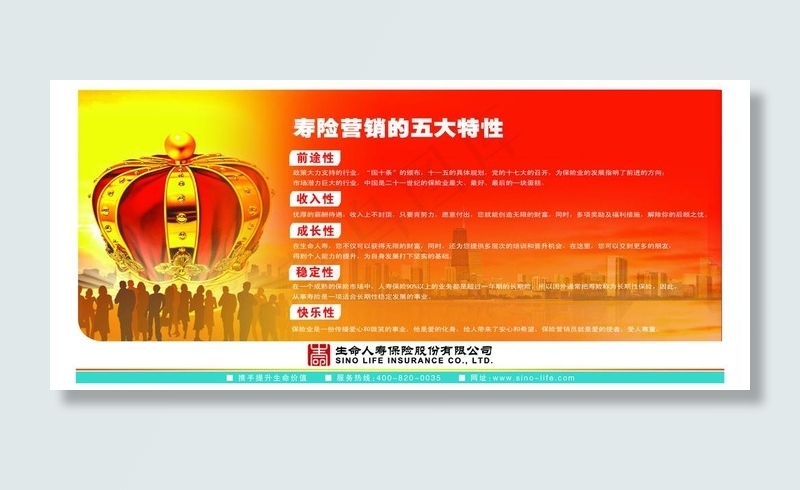 职业篇 生命人寿 保险图片(5669X2835(DPI:72))psd模版下载