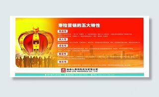 职业篇 生命人寿 保险图片
