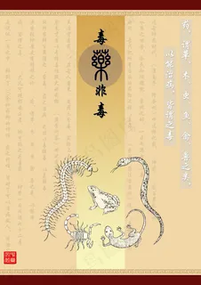 毒药非毒高清PSD设计图下载