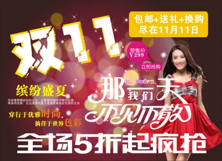 淘宝双11缤纷盛夏