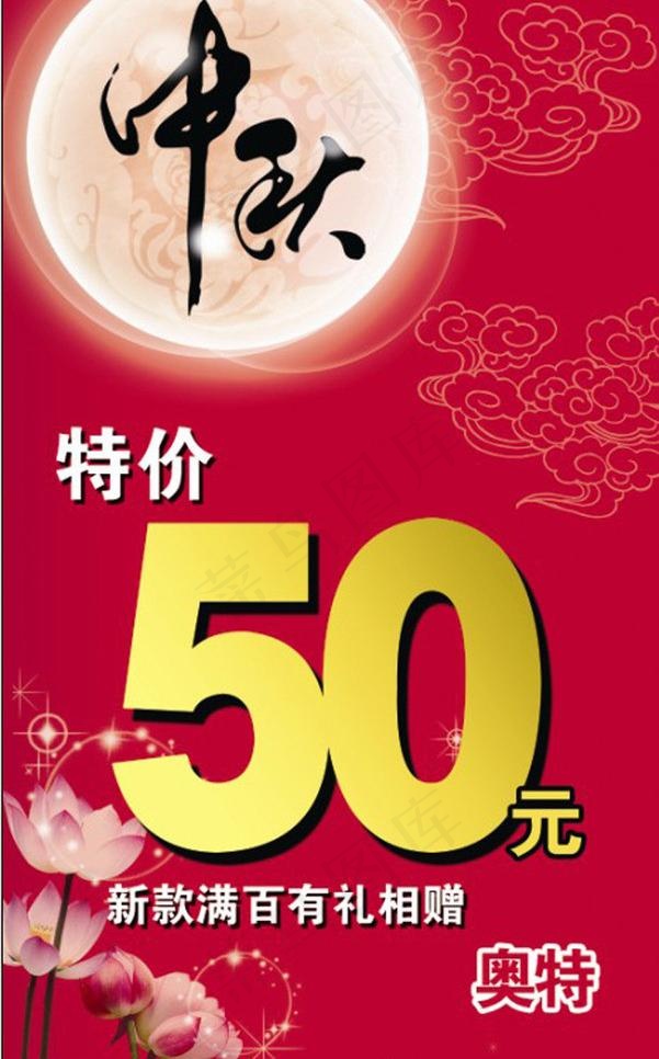 中秋气氛旗图片(2067X3543(DPI:150))psd模版下载