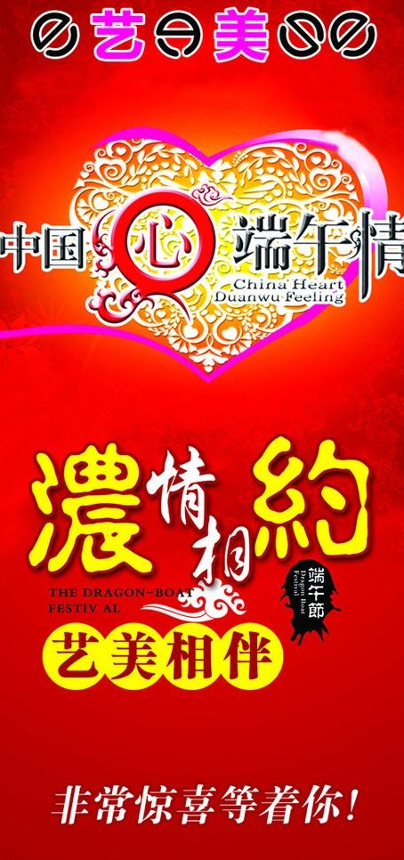 端午节宣传广告图片