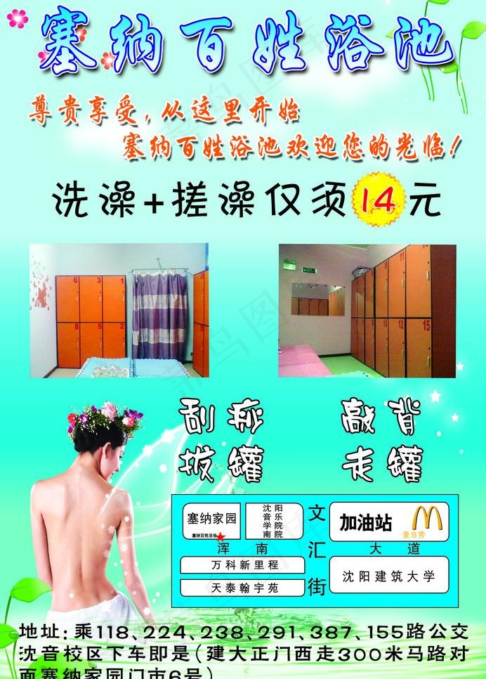 浴池 优惠单图片