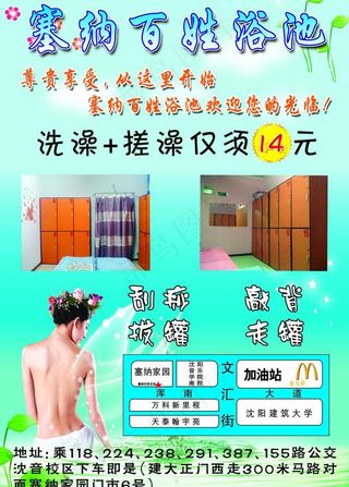 浴池 优惠单图片