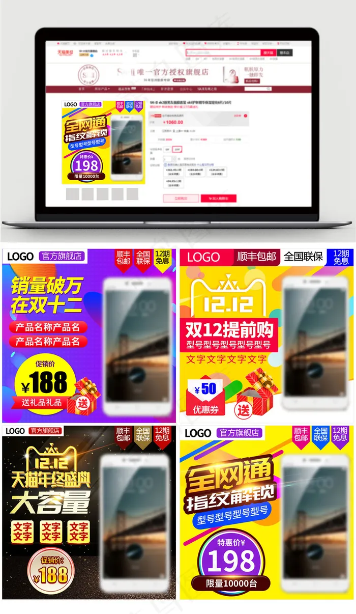 手机配件主图直通车促销图双12psd模版下载