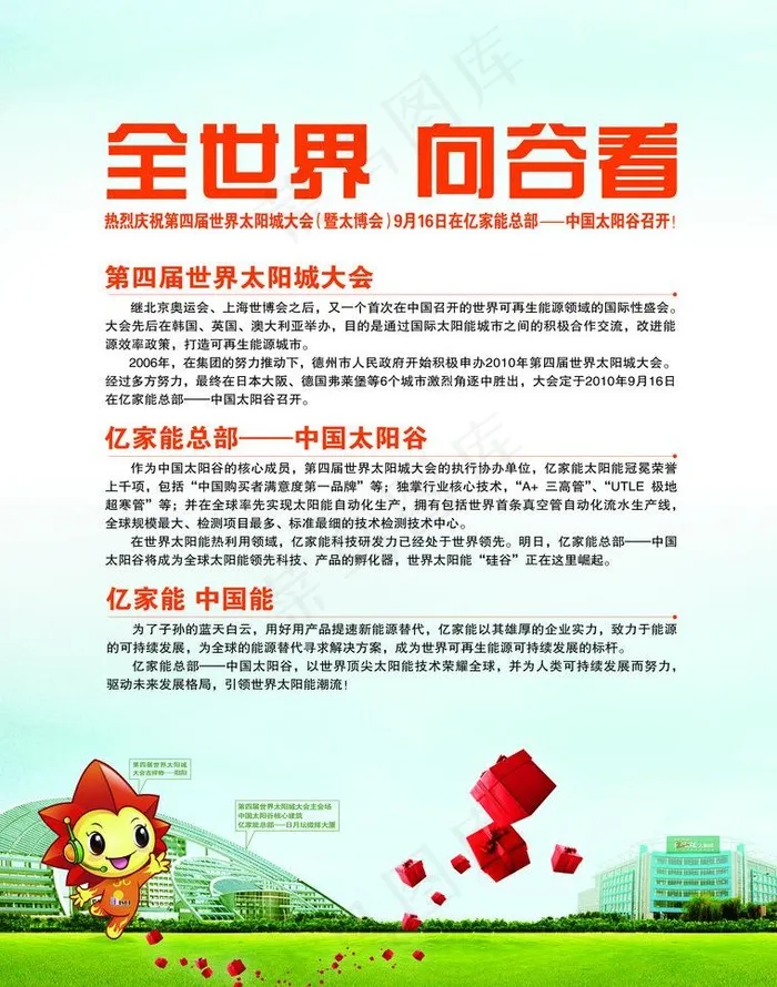 太阳能图片psd模版下载