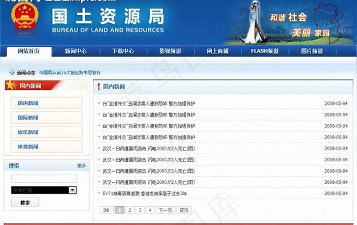 国土资源局帝国cms图片