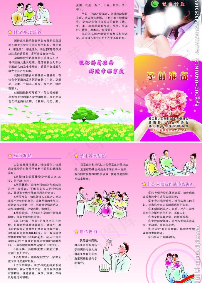 孕前准备图片