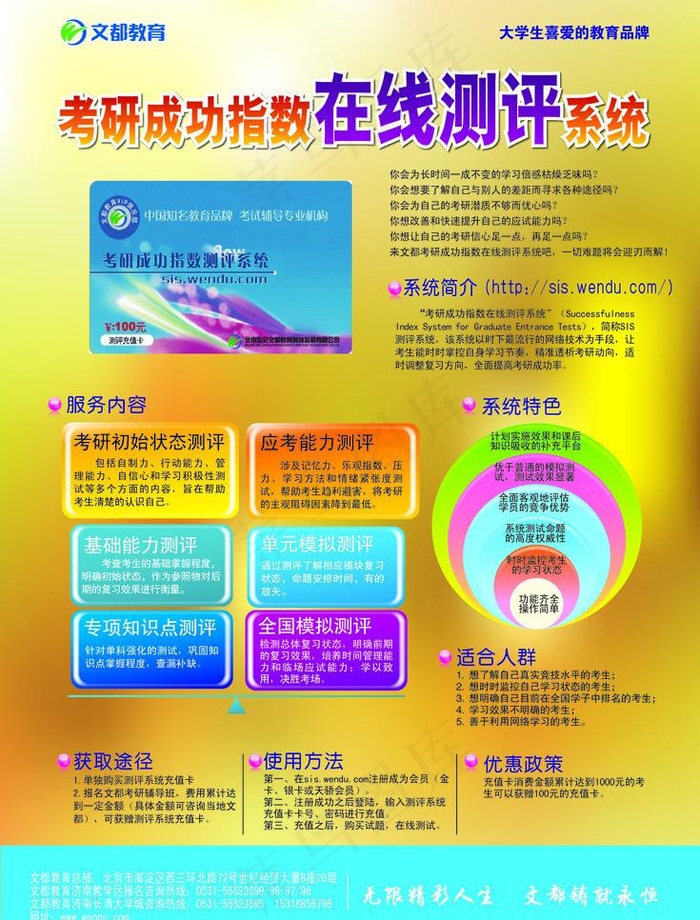 文都教育DM单图片eps,ai矢量模版下载