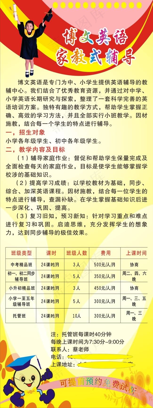 英语展架cdr矢量模版下载