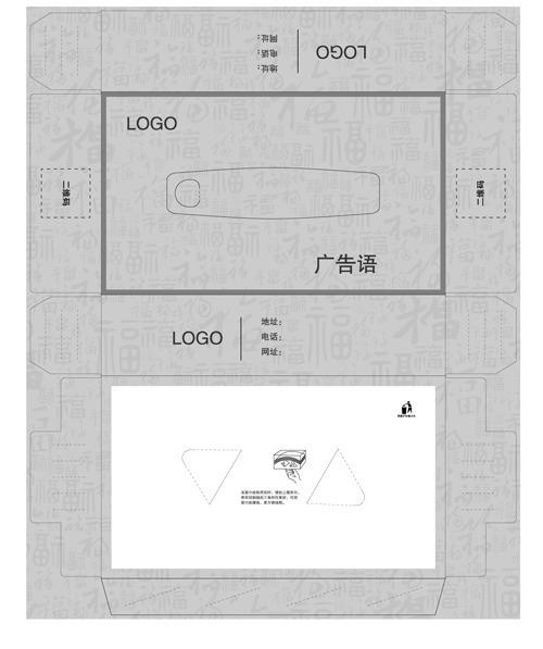 抽纸盒宣传ai矢量模版下载