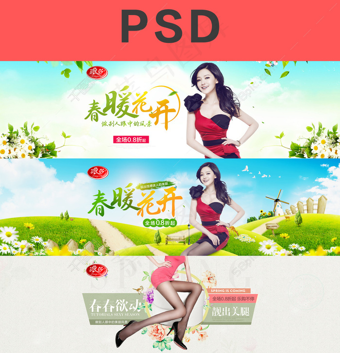春季夏季海报PSD春天海报夏天海报首页psd模版下载