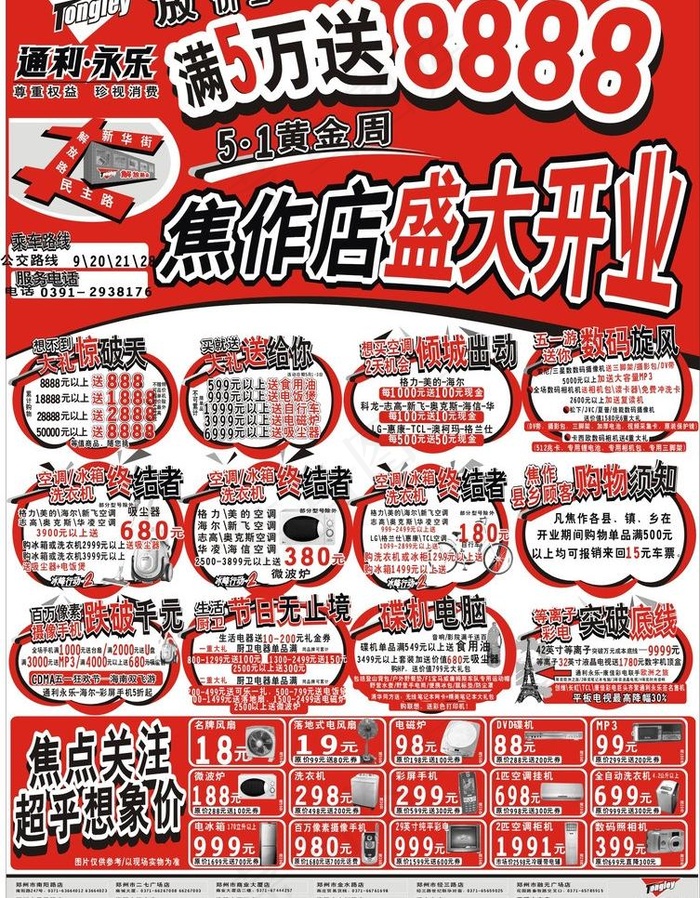 电器宣传页图片cdr矢量模版下载