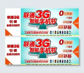 联通3g智能机节图片