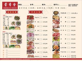 羊肉火锅菜单设计_CDR素材下载-点菜单