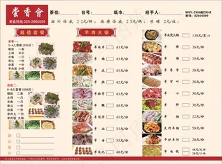 羊肉火锅菜单设计_CDR素材下载-点菜单