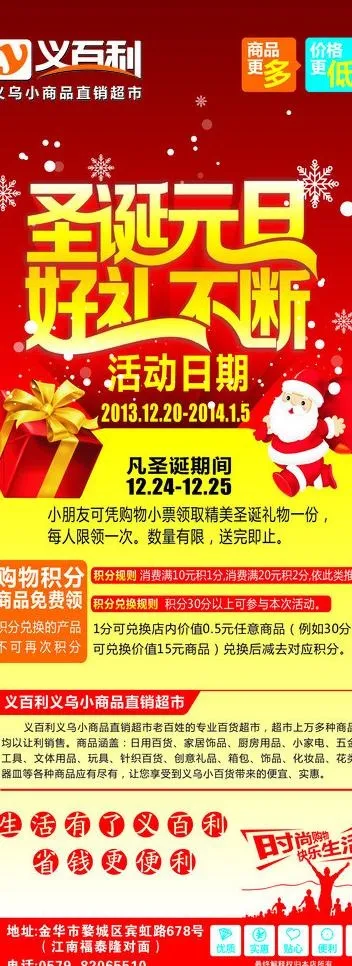 圣诞易拉宝图片cdr矢量模版下载