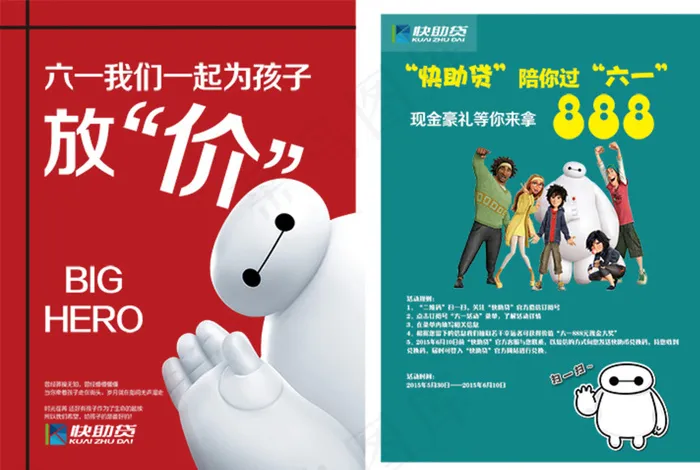 快助贷61宣传页图片(5197X3543(DPI:300))psd模版下载