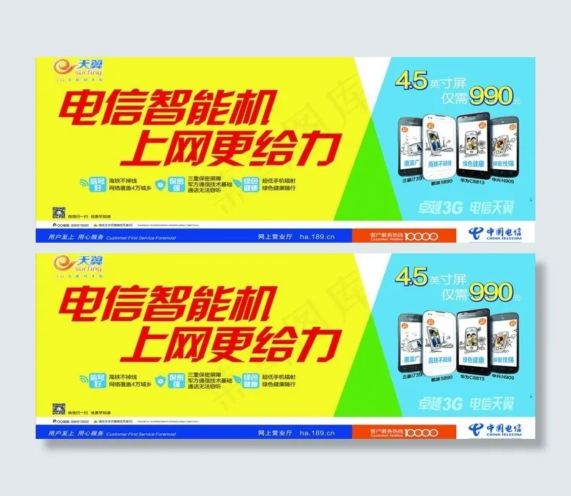 天翼 电信海报图片cdr矢量模版下载