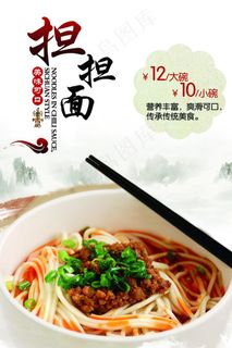 担担面宣传海报