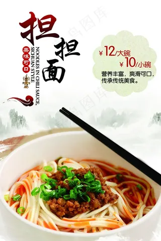 担担面宣传海报