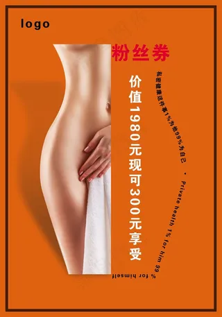 橘色简约美容宣传海报