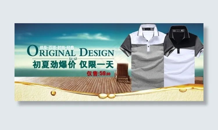初夏男装T恤促销psd模版下载