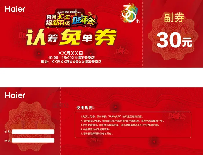家电认筹券ai矢量模版下载