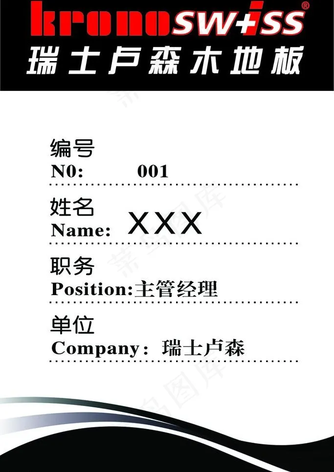 瑞士卢森地板 胸牌图片psd模版下载