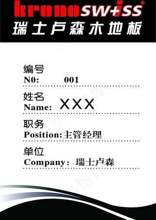 瑞士卢森地板 胸牌图片