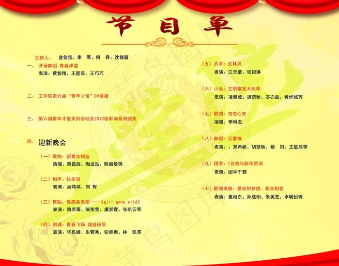 晚会节目单图片(3732X3142(DPI:300))psd模版下载