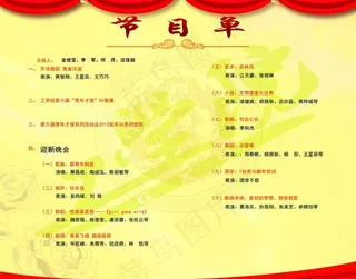 晚会节目单图片