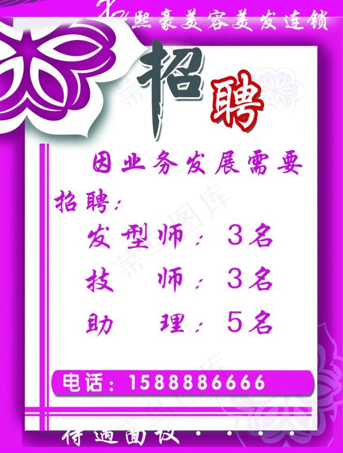 招聘海报图片psd模版下载