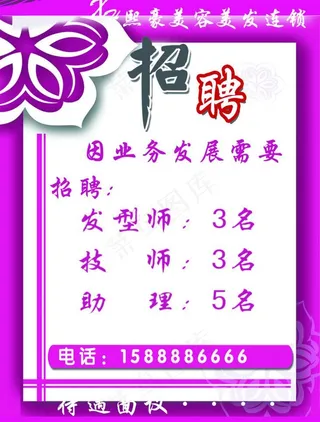 招聘海报图片