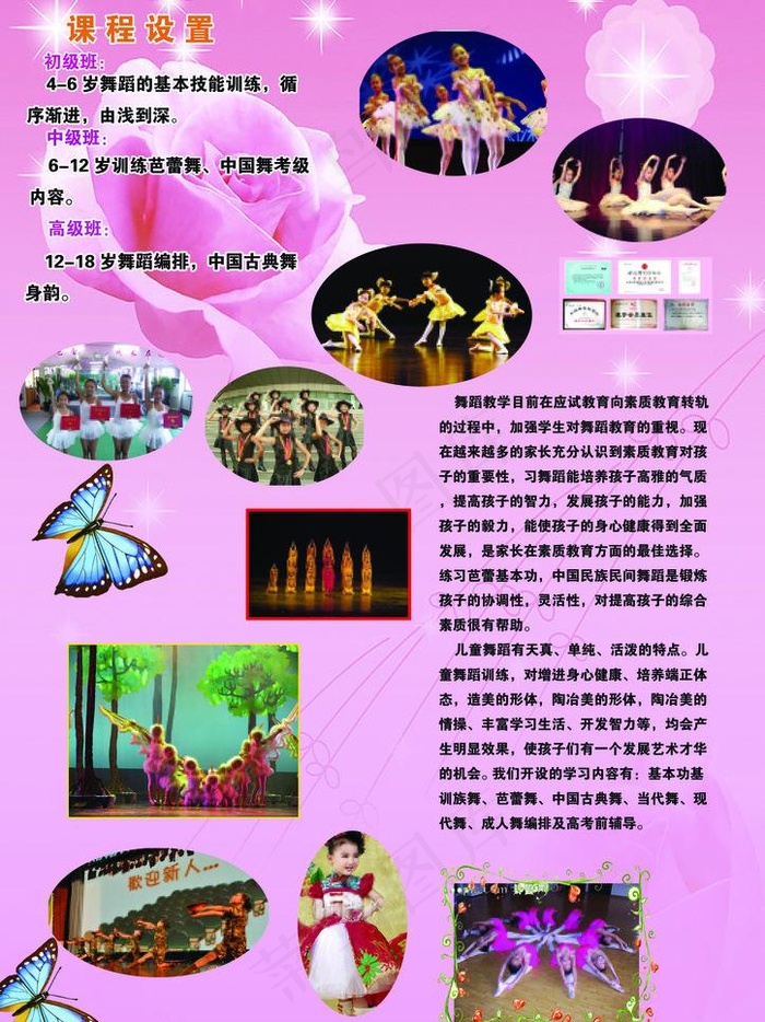 彩页 宣传单 舞蹈学院图片psd模版下载