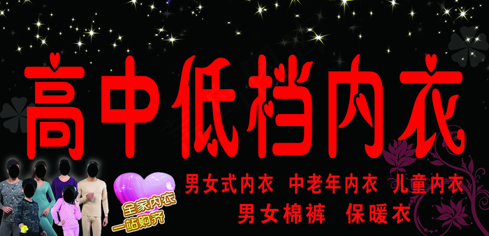 红蚂蚁高中档内衣psd模版下载