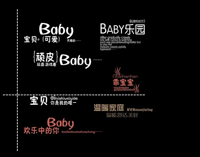 儿童psd字体模板